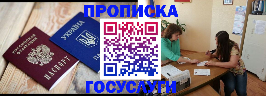 прописка для работы в Трубчевске