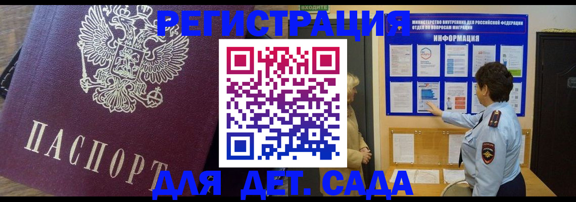 регистрация для дет. сада в Трубчевске