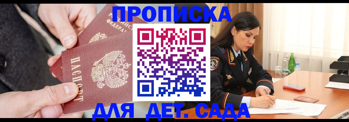 купить прописку в Трубчевске