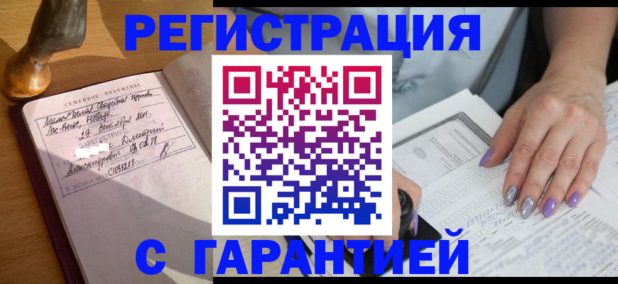 прописка ребенка в Трубчевске