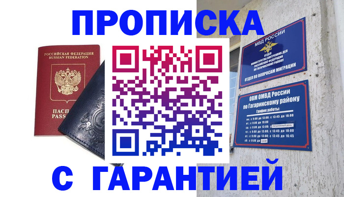 прописка ребенка в Трубчевске