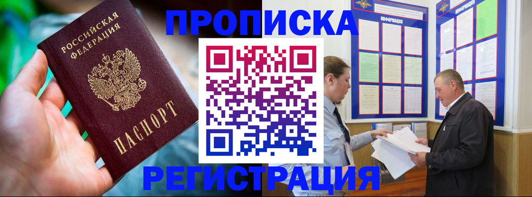 прописка регистрация в Трубчевске